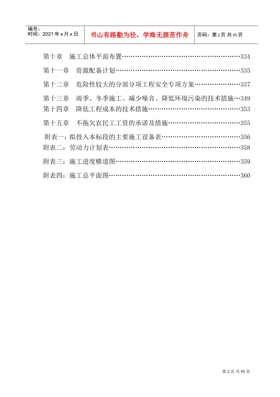 道路亮化工程施工组织设计(DOC90页)_第3页