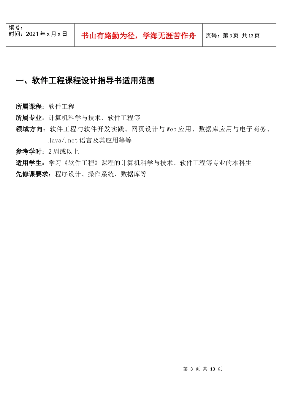 软件工程课程设计必备指导书_第3页
