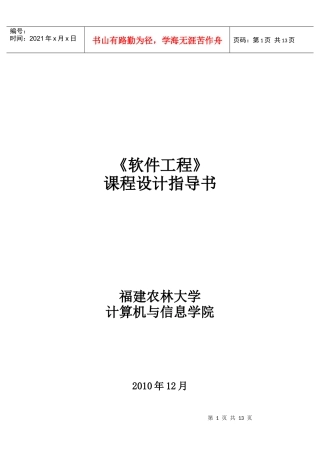 软件工程课程设计必备指导书