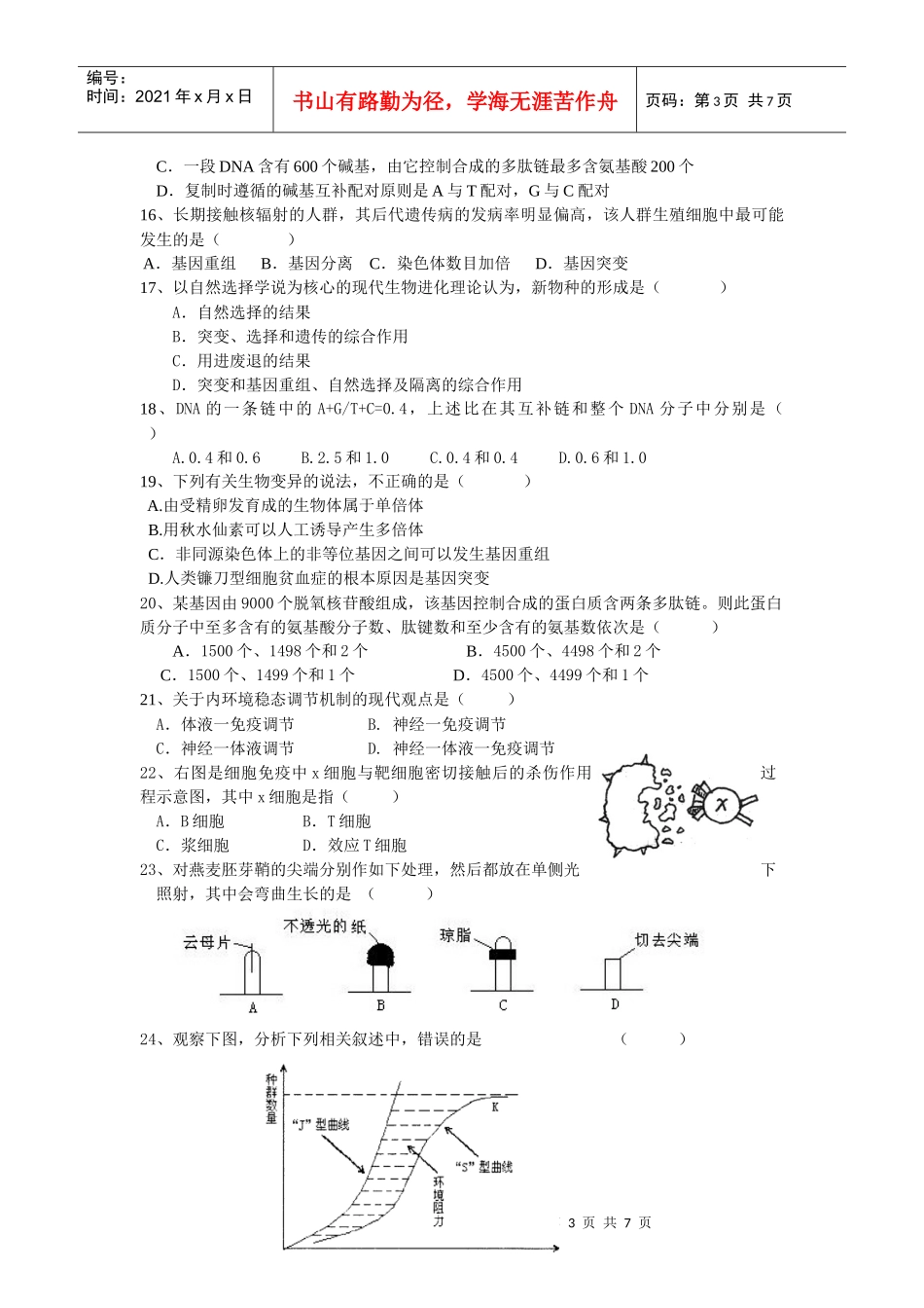 生物学业水平模拟试题_第3页