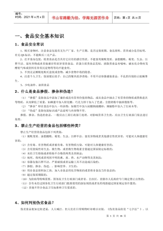 食品安全知识_饮食_生活休闲