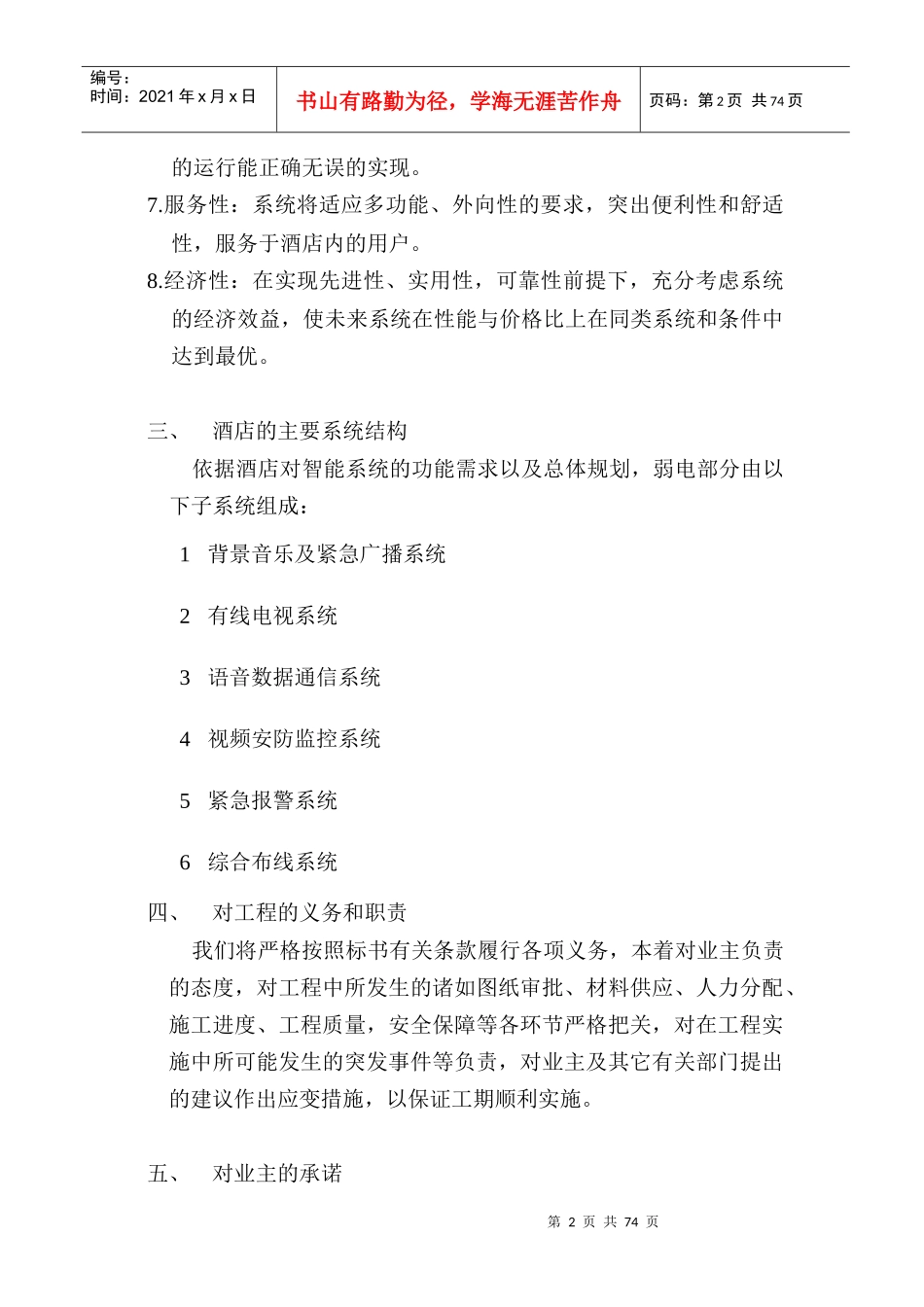 龙茗宾馆弱电建议方案_第2页
