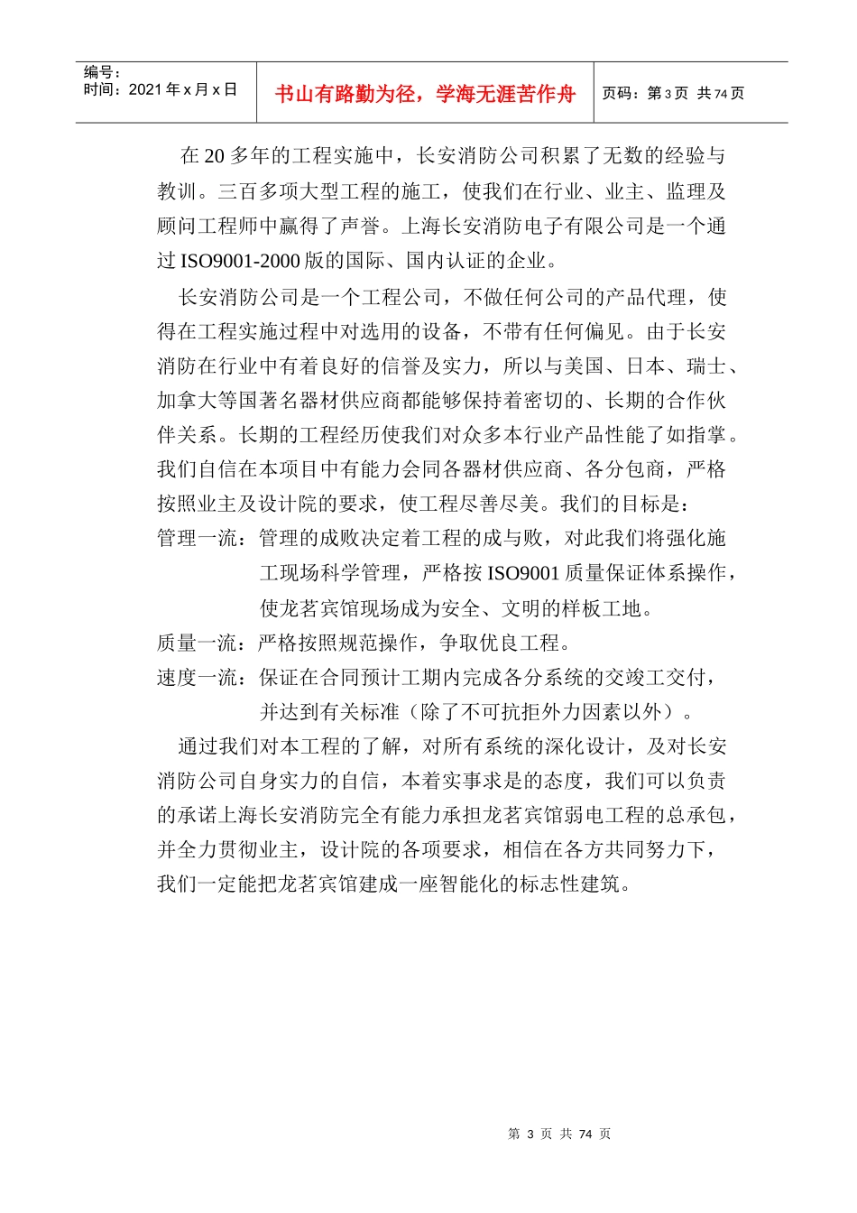 龙茗宾馆弱电建议方案_第3页