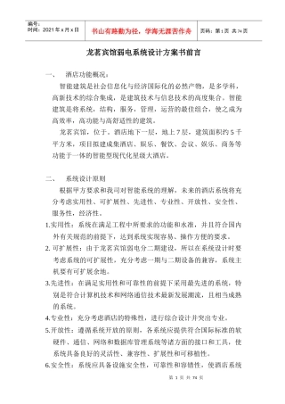 龙茗宾馆弱电建议方案