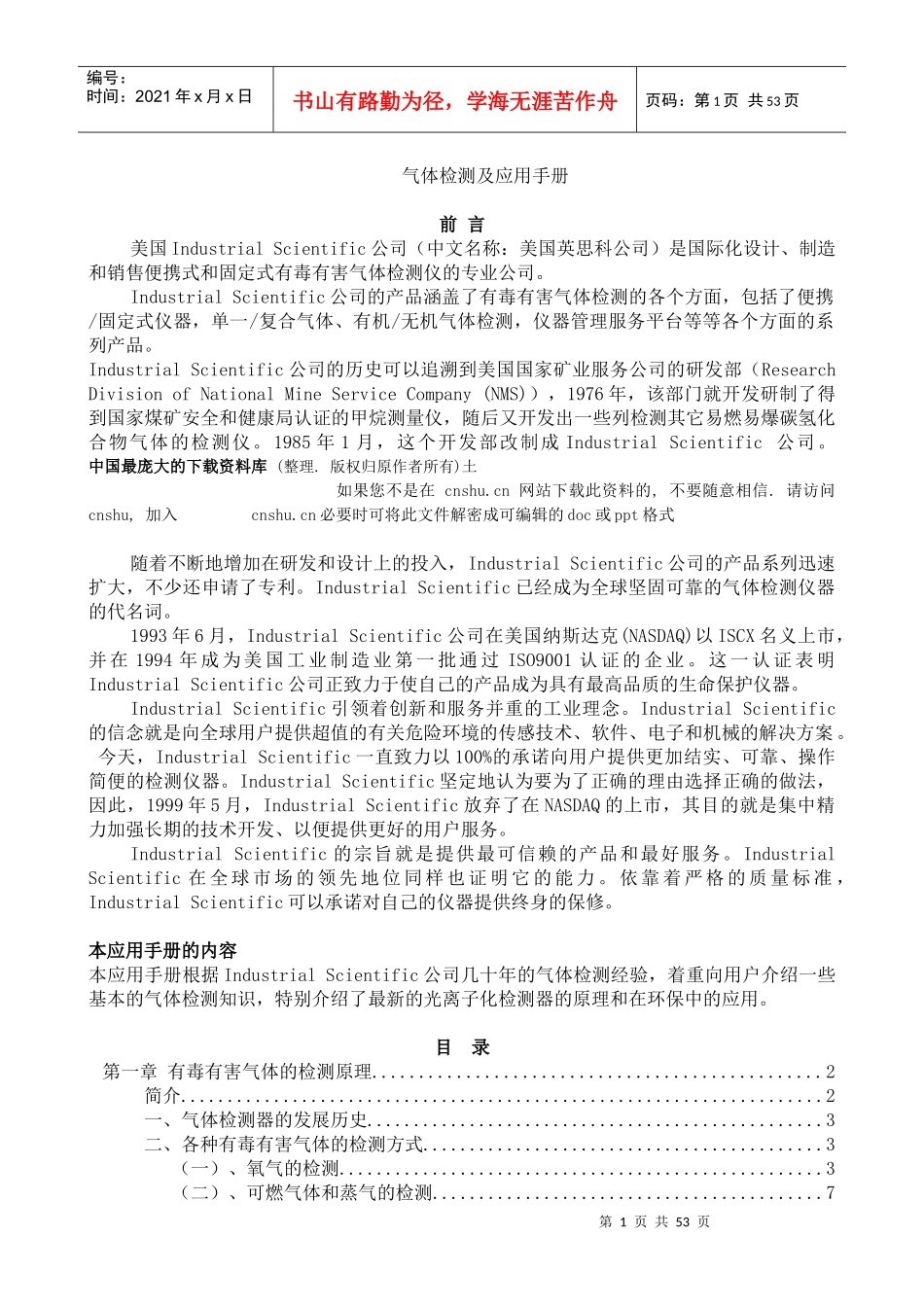 电子仪器--气体检测及应用手册_第1页