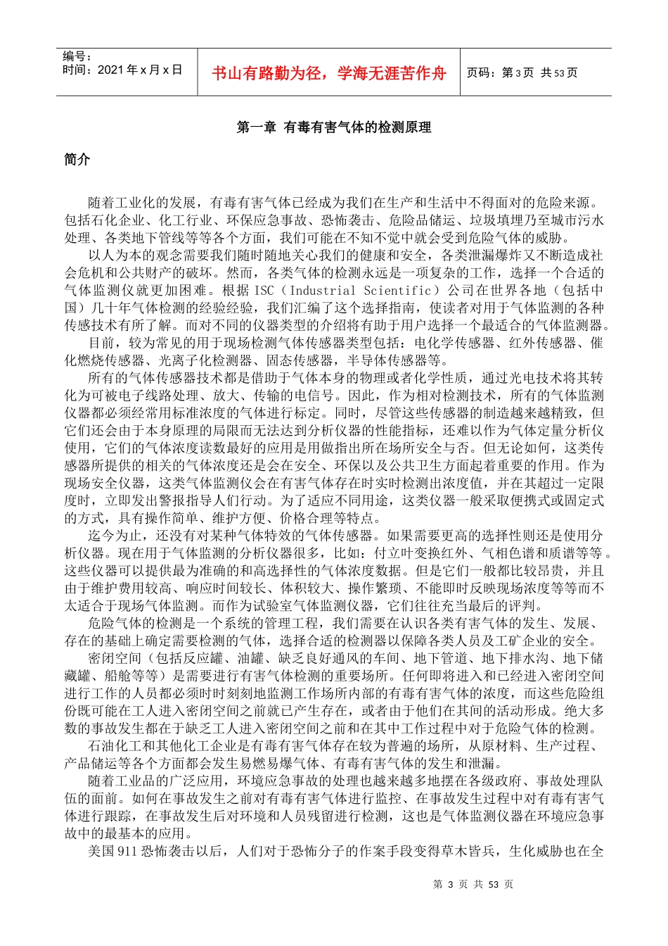 电子仪器--气体检测及应用手册_第3页