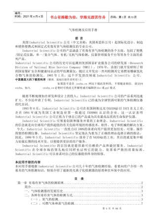 电子仪器--气体检测及应用手册