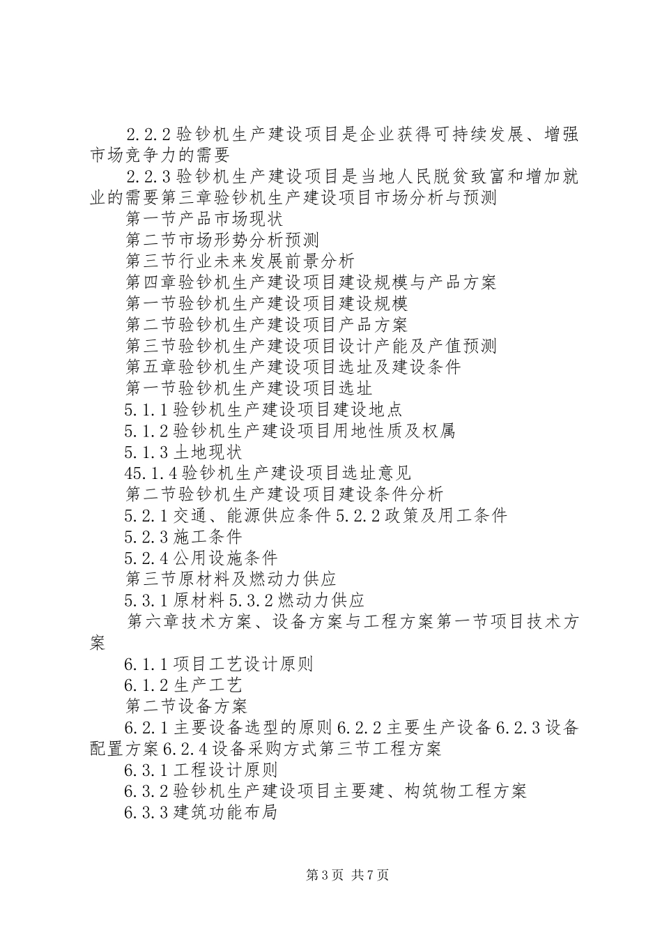 “十三五”重点项目节能灯生产建设项目可行性研究报告_第3页