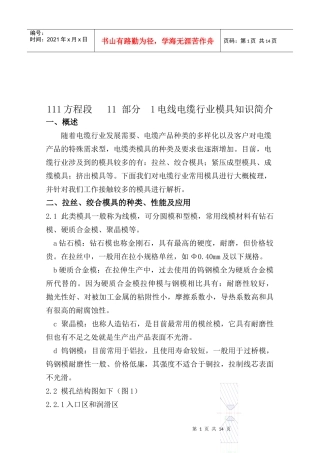 电线电缆行业模具知识介绍