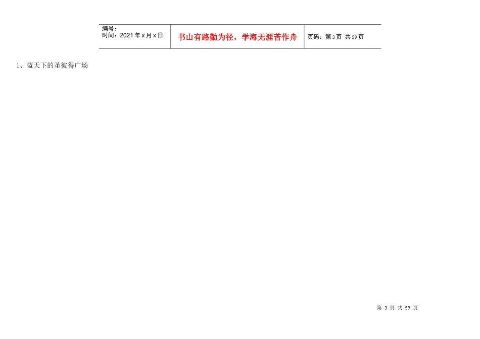 送给他的佛罗伦萨意大利文化旅游名城观后感_第3页