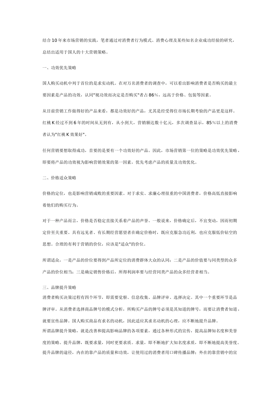结合10年来市场营销的实践_第1页