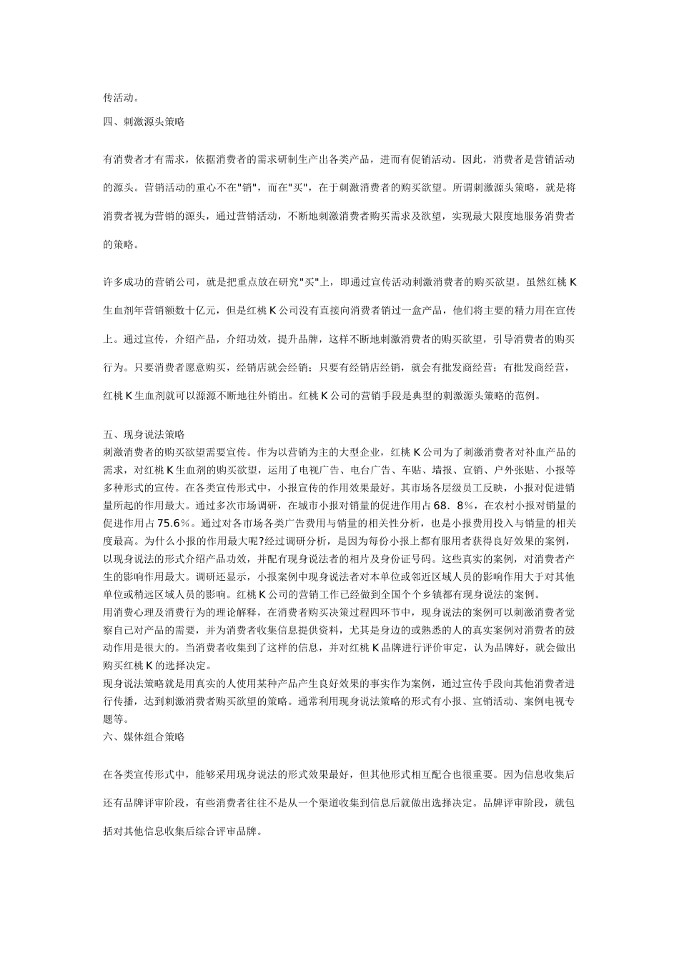 结合10年来市场营销的实践_第2页