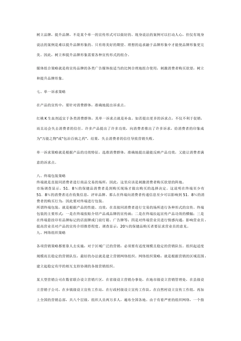 结合10年来市场营销的实践_第3页