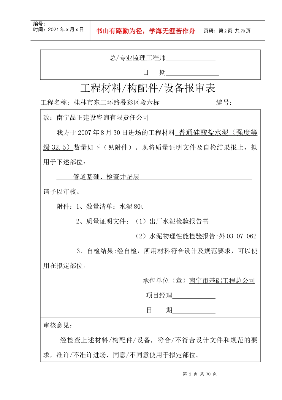 竣工整理工程材料_第2页