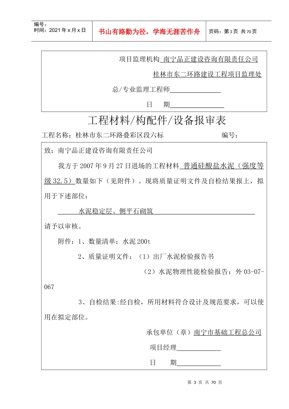 竣工整理工程材料_第3页