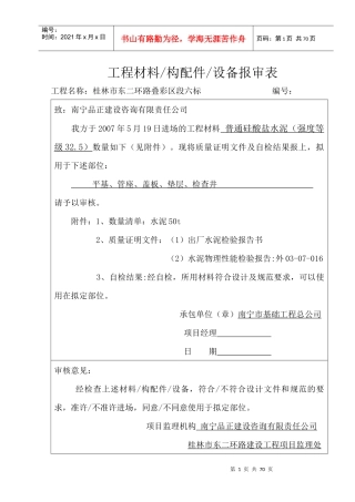 竣工整理工程材料