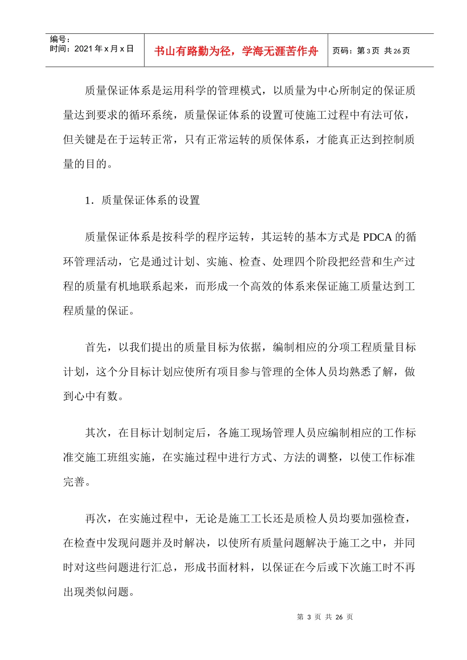 陕西工科建筑工程有限公司洛南项目部(质量)_第3页