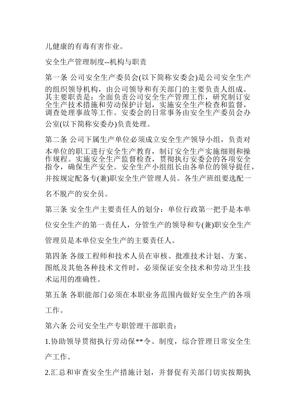 机加工装配安全生产管理制度_第2页