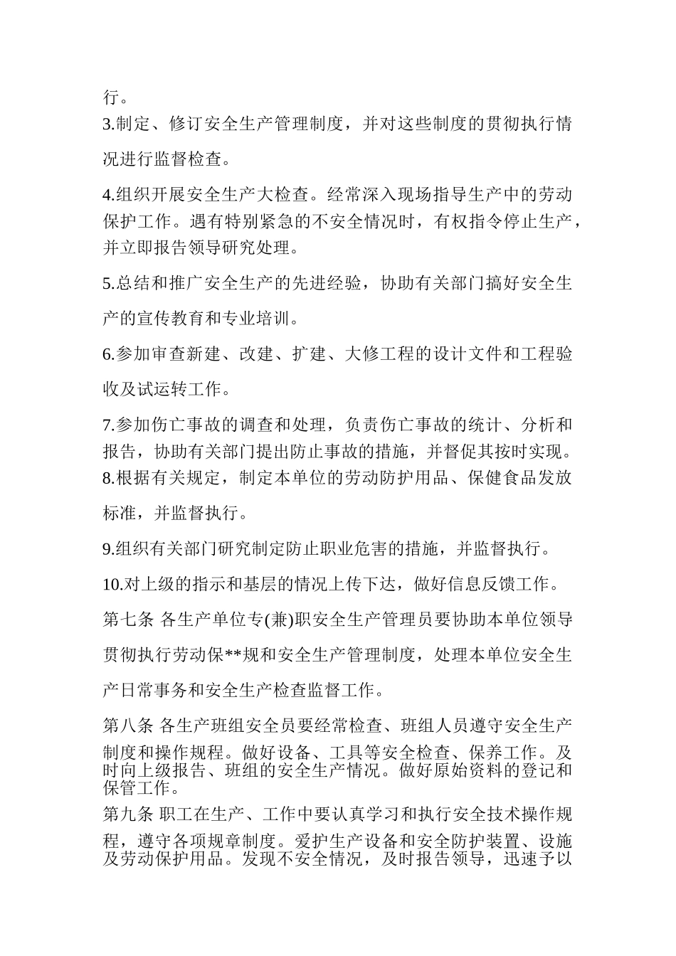 机加工装配安全生产管理制度_第3页