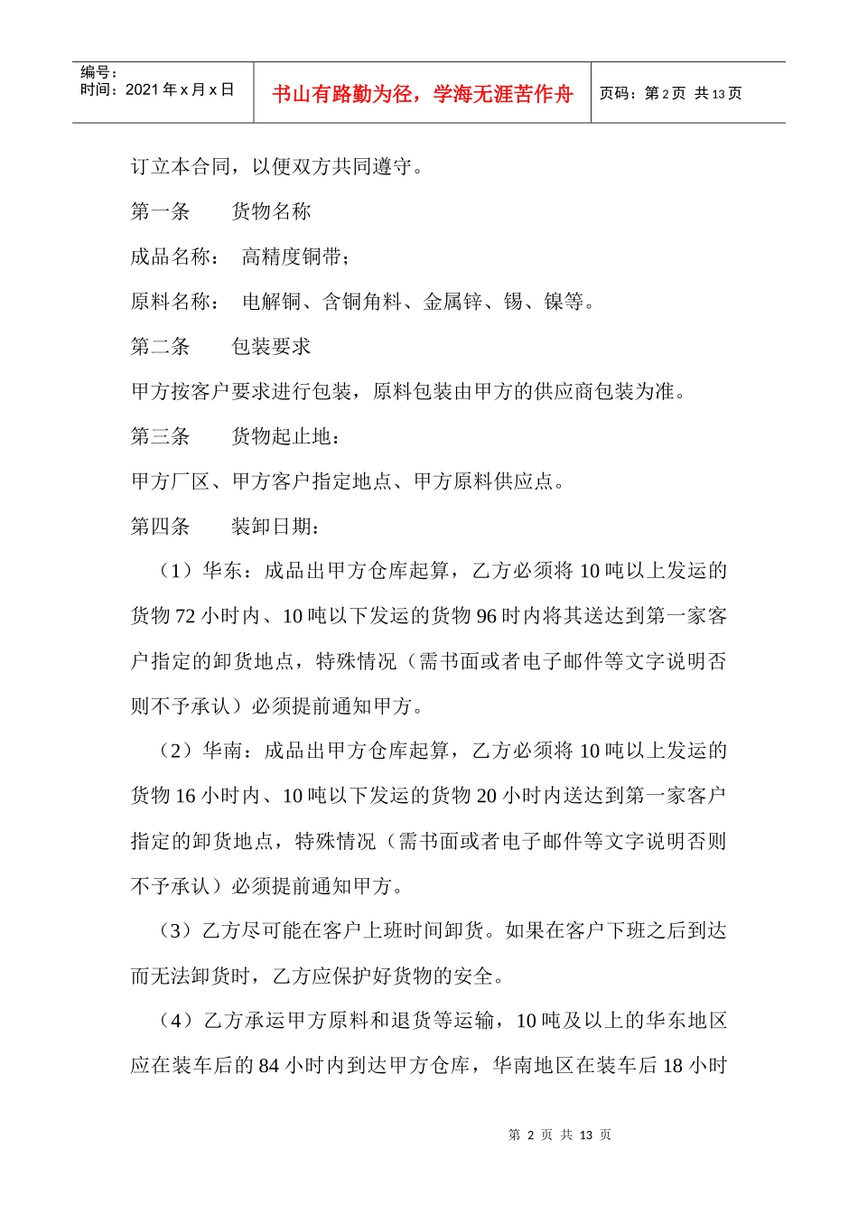 福建紫金铜业有限公司运输询价邀请书_第2页