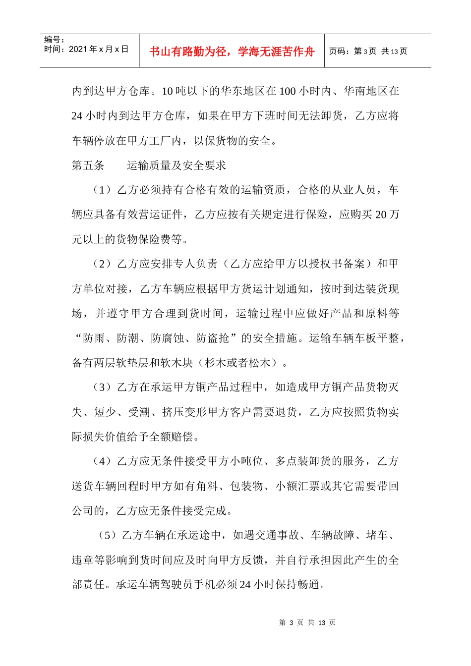 福建紫金铜业有限公司运输询价邀请书_第3页