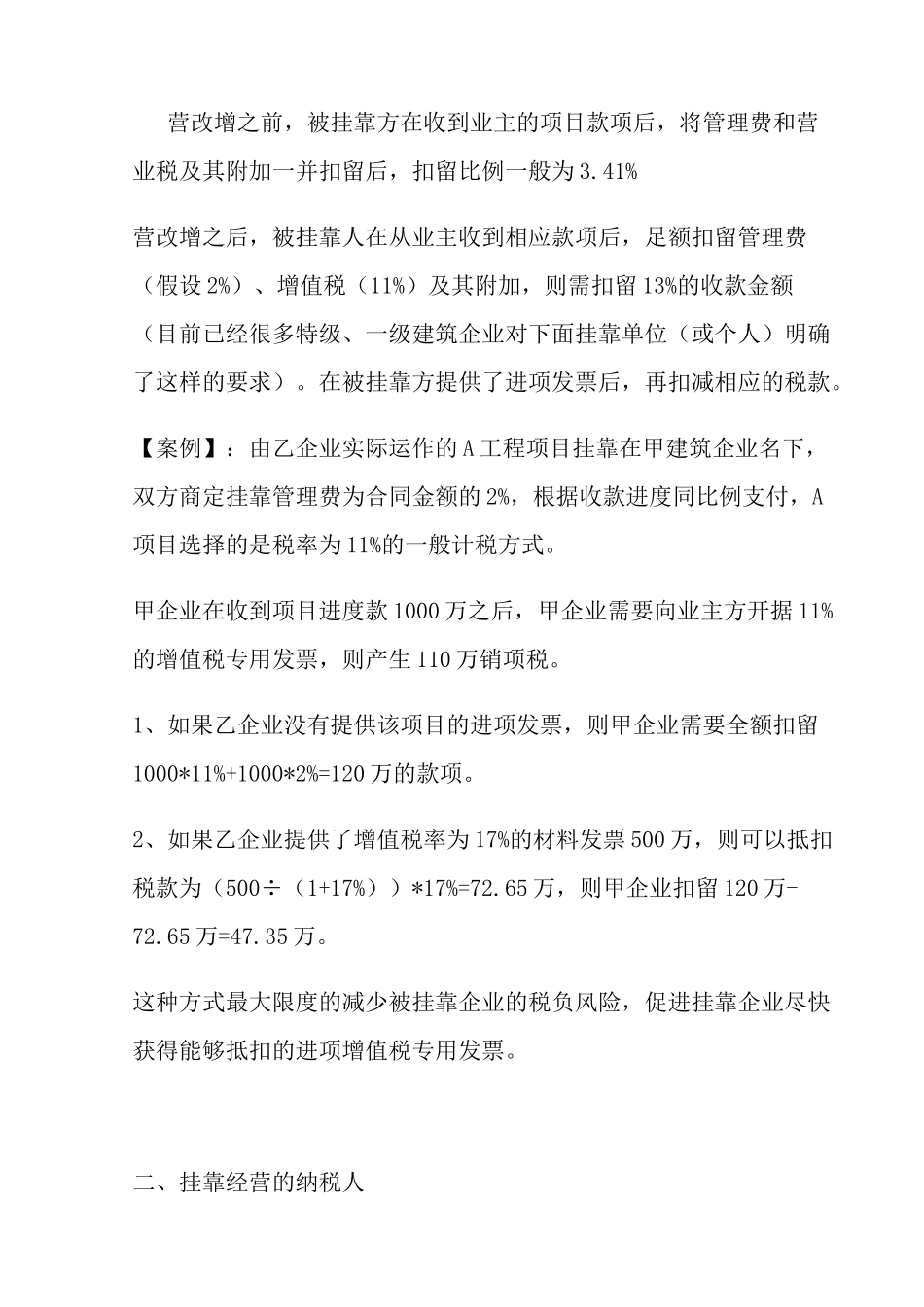 建筑业的会计账务处理_会计学堂_第3页