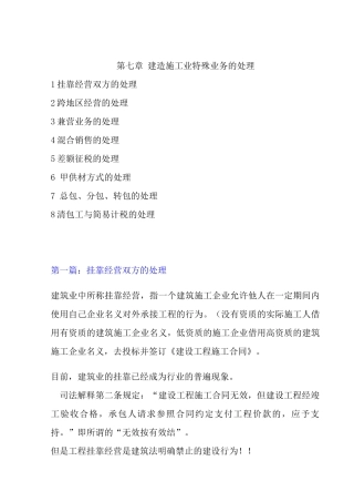 建筑业的会计账务处理_会计学堂