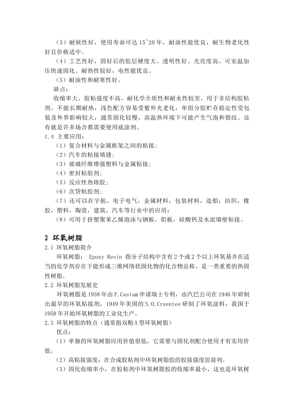 聚氨酯-环氧树脂-丙烯酸酯_第2页