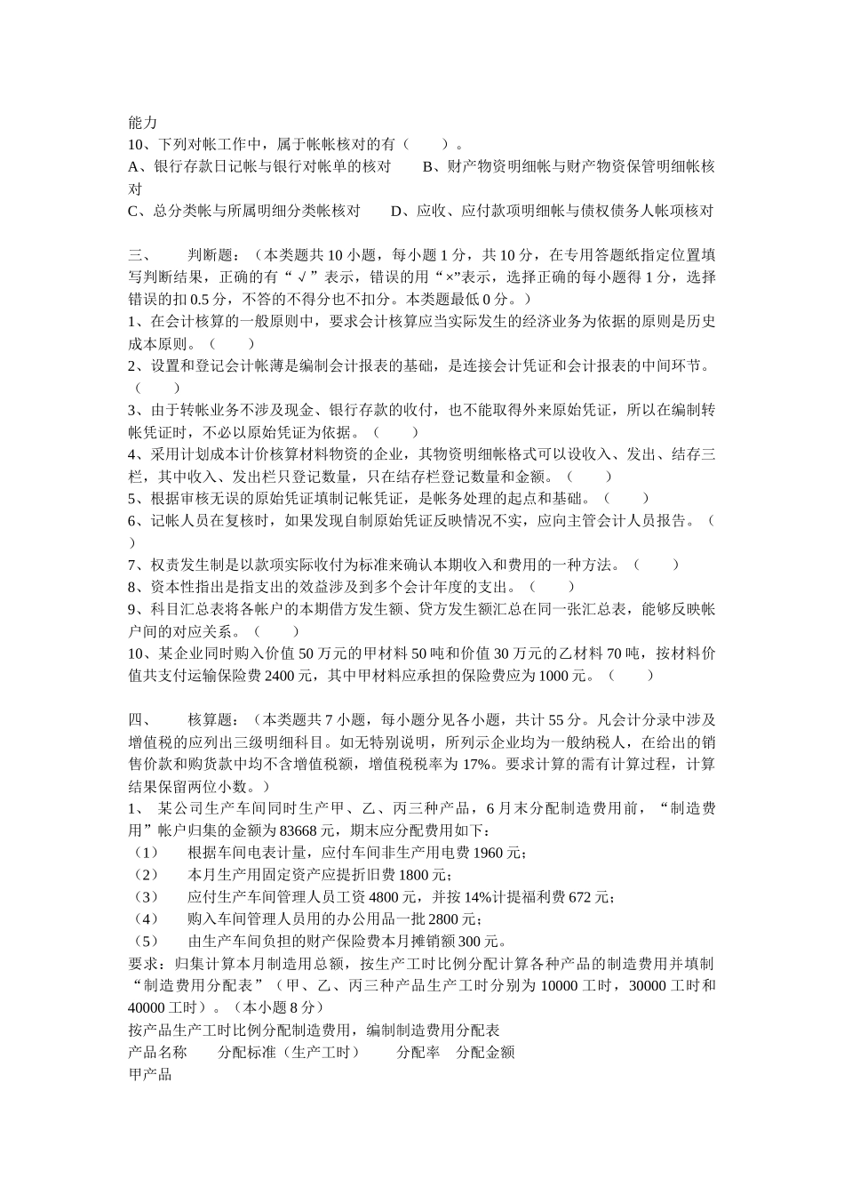 宁波市会计从业资格统一考试之会计基础知识_第3页