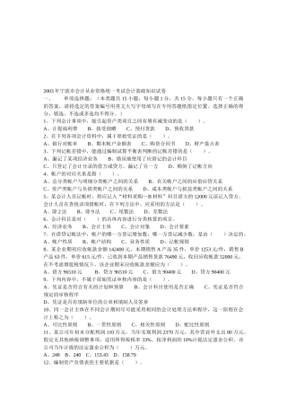 宁波市会计从业资格统一考试之会计基础知识