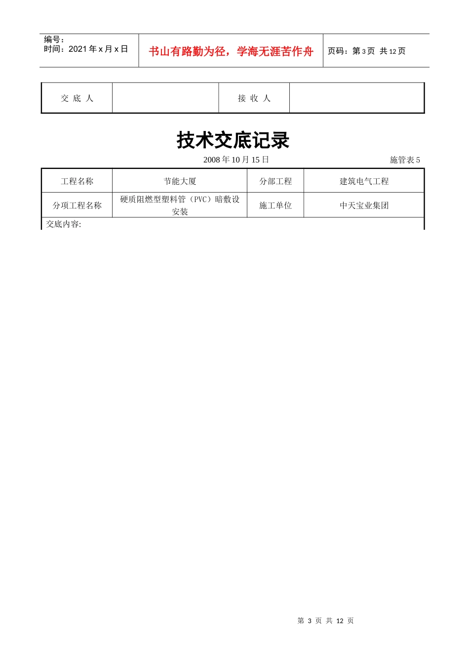 硬质阻燃型塑料管（PVC）暗敷设安装交底记录_第3页