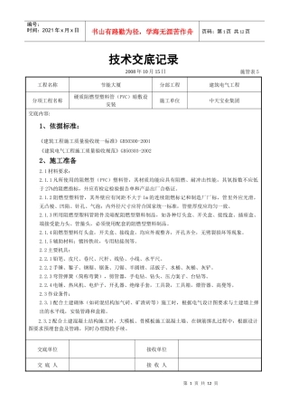 硬质阻燃型塑料管（PVC）暗敷设安装交底记录