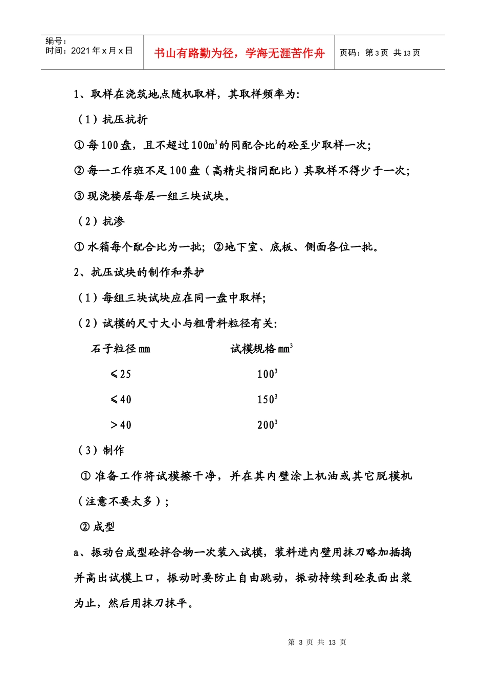 试谈建筑材料取样_第3页