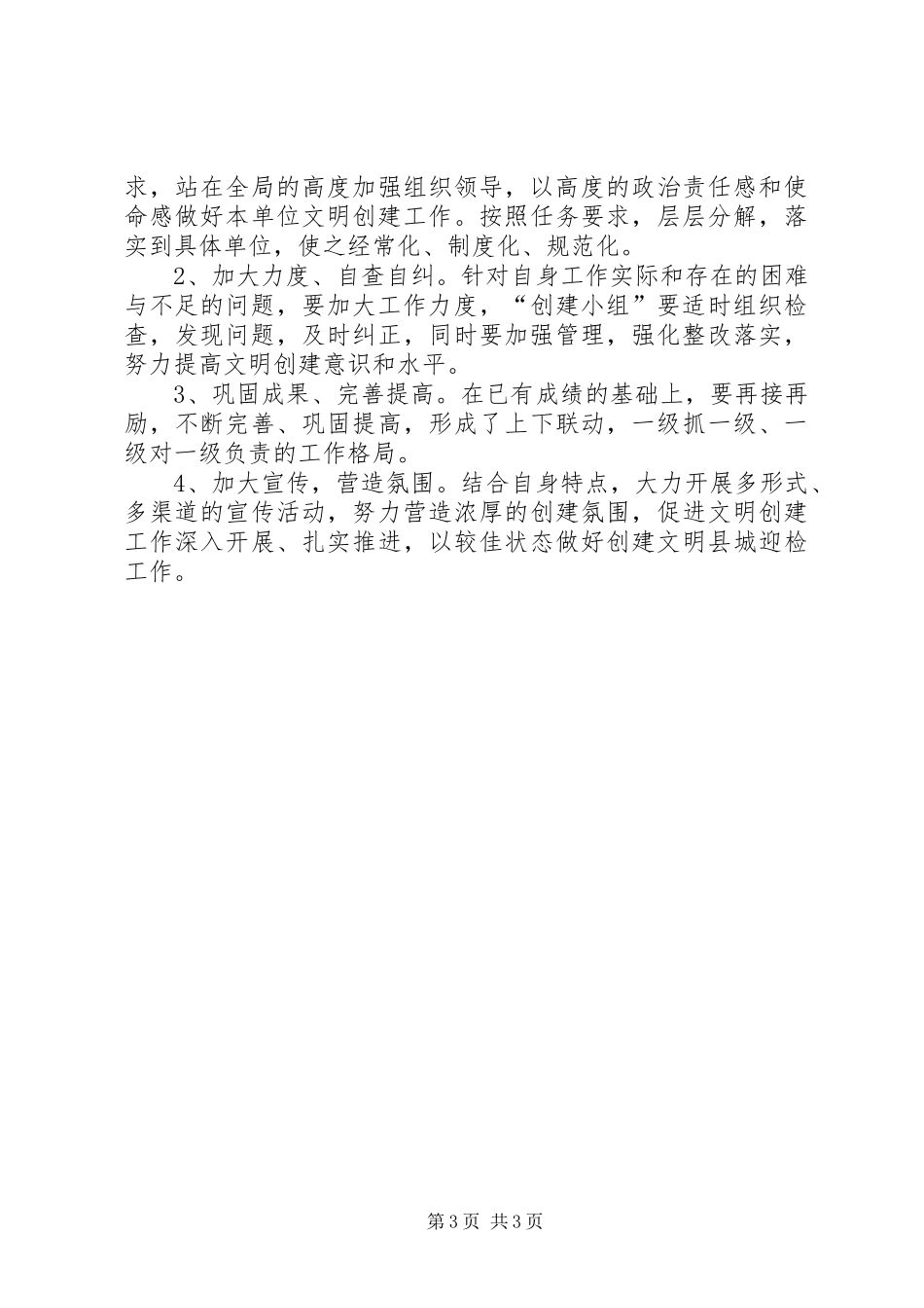 【精神文明创建工作情况简要汇报】关于情况的汇报_第3页