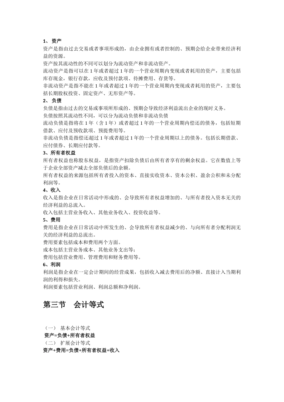 基础会计95316984_第2页