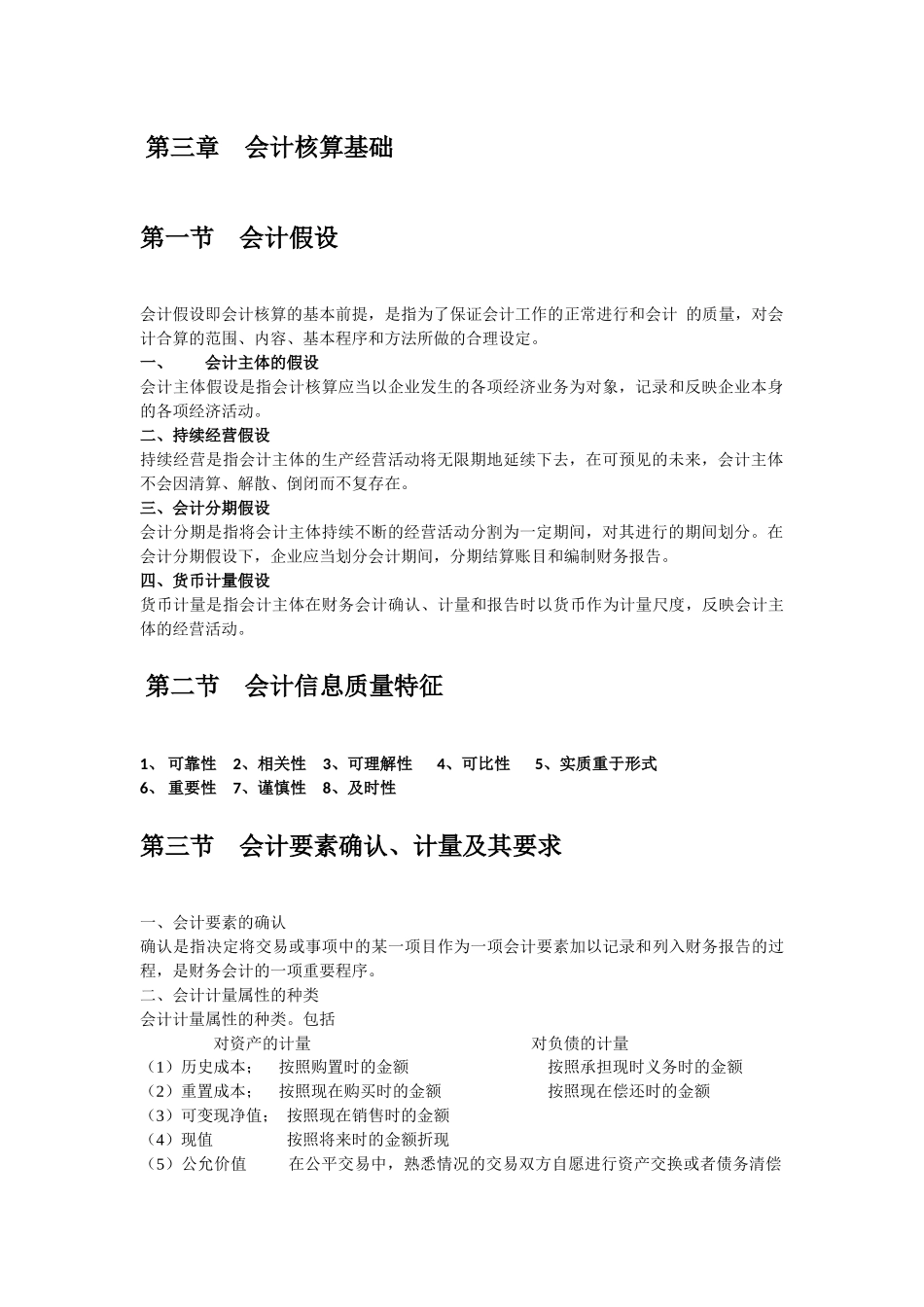 基础会计95316984_第3页