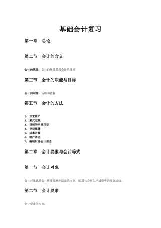 基础会计95316984
