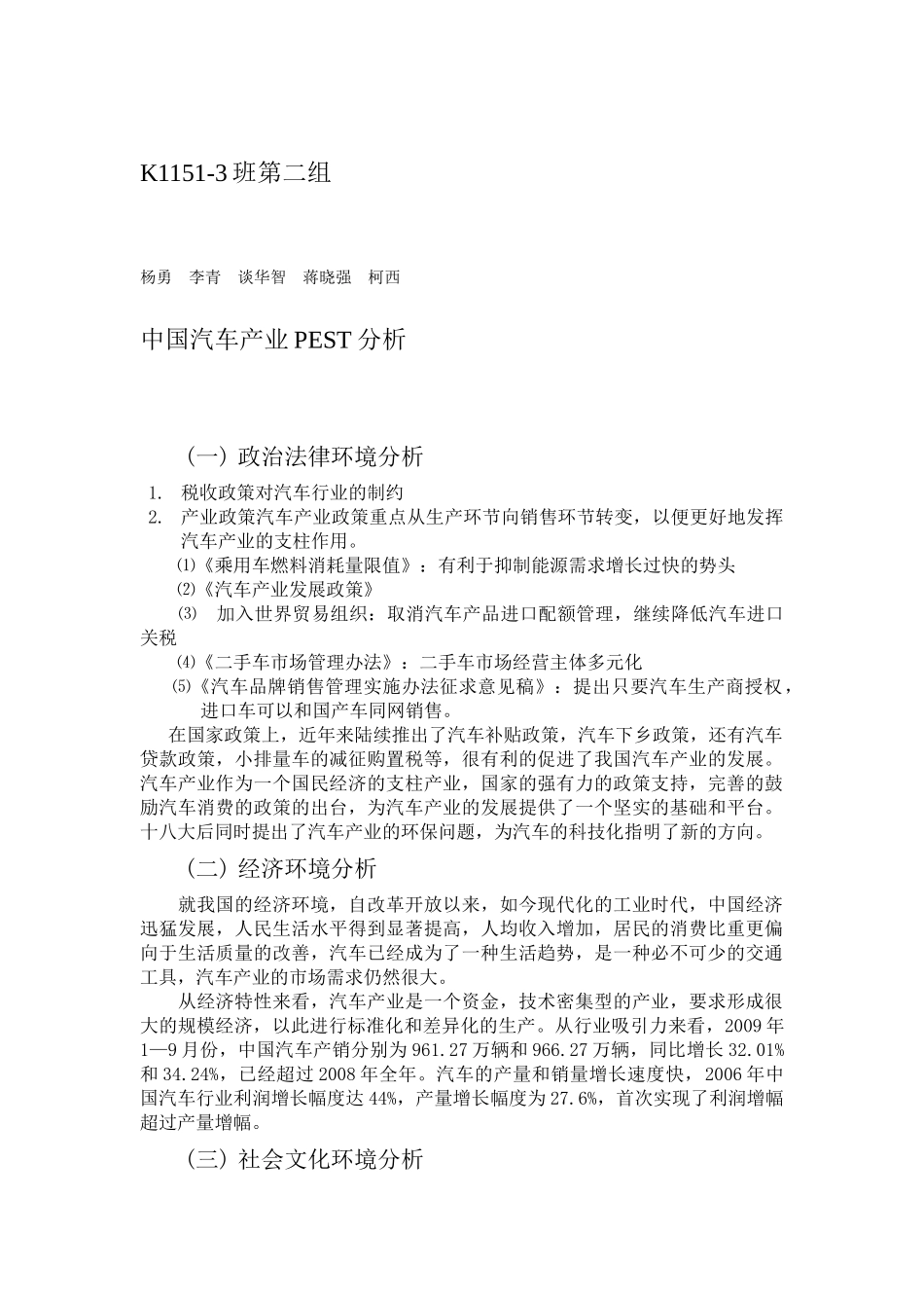 汽车行业分析Microsoft Word 文档 (5)_第1页