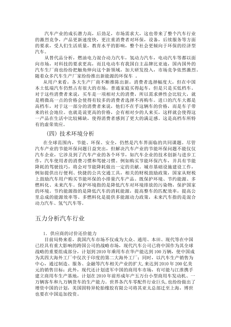 汽车行业分析Microsoft Word 文档 (5)_第2页