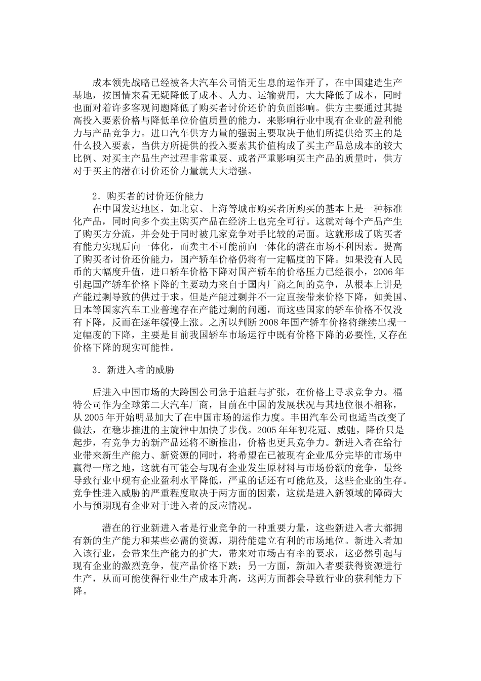 汽车行业分析Microsoft Word 文档 (5)_第3页