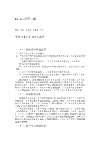 汽车行业分析Microsoft Word 文档 (5)