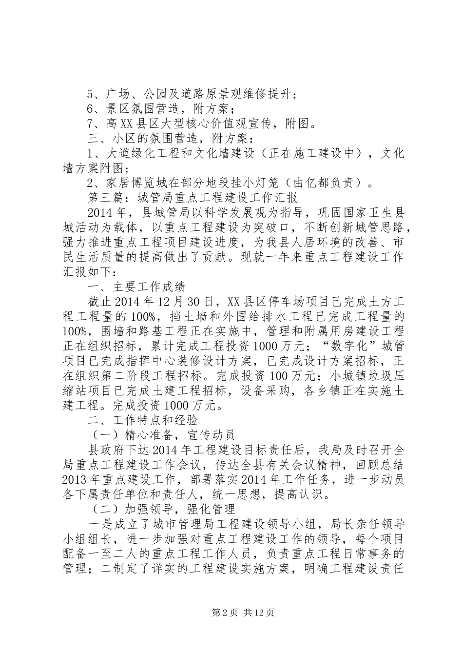 城管局年度工作汇报8篇_第2页