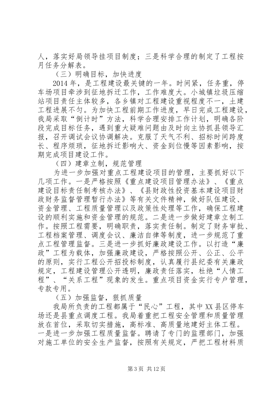 城管局年度工作汇报8篇_第3页