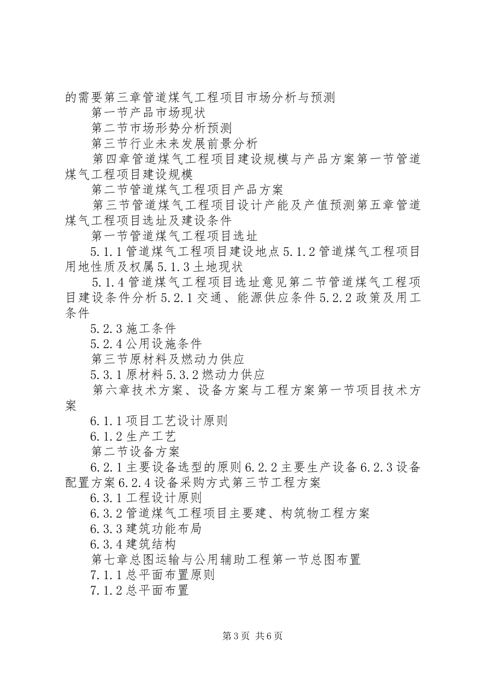 “十三五”重点项目管道煤气工程项目可行性研究报告_第3页