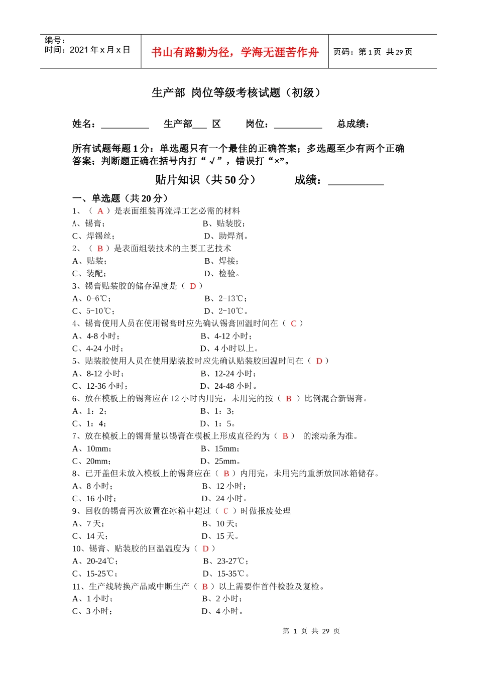 电子厂所有岗位考试试题_第1页