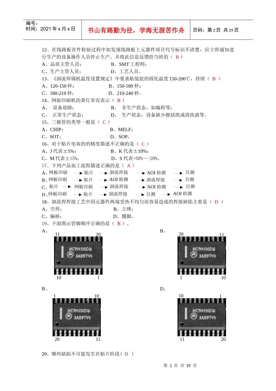 电子厂所有岗位考试试题_第2页