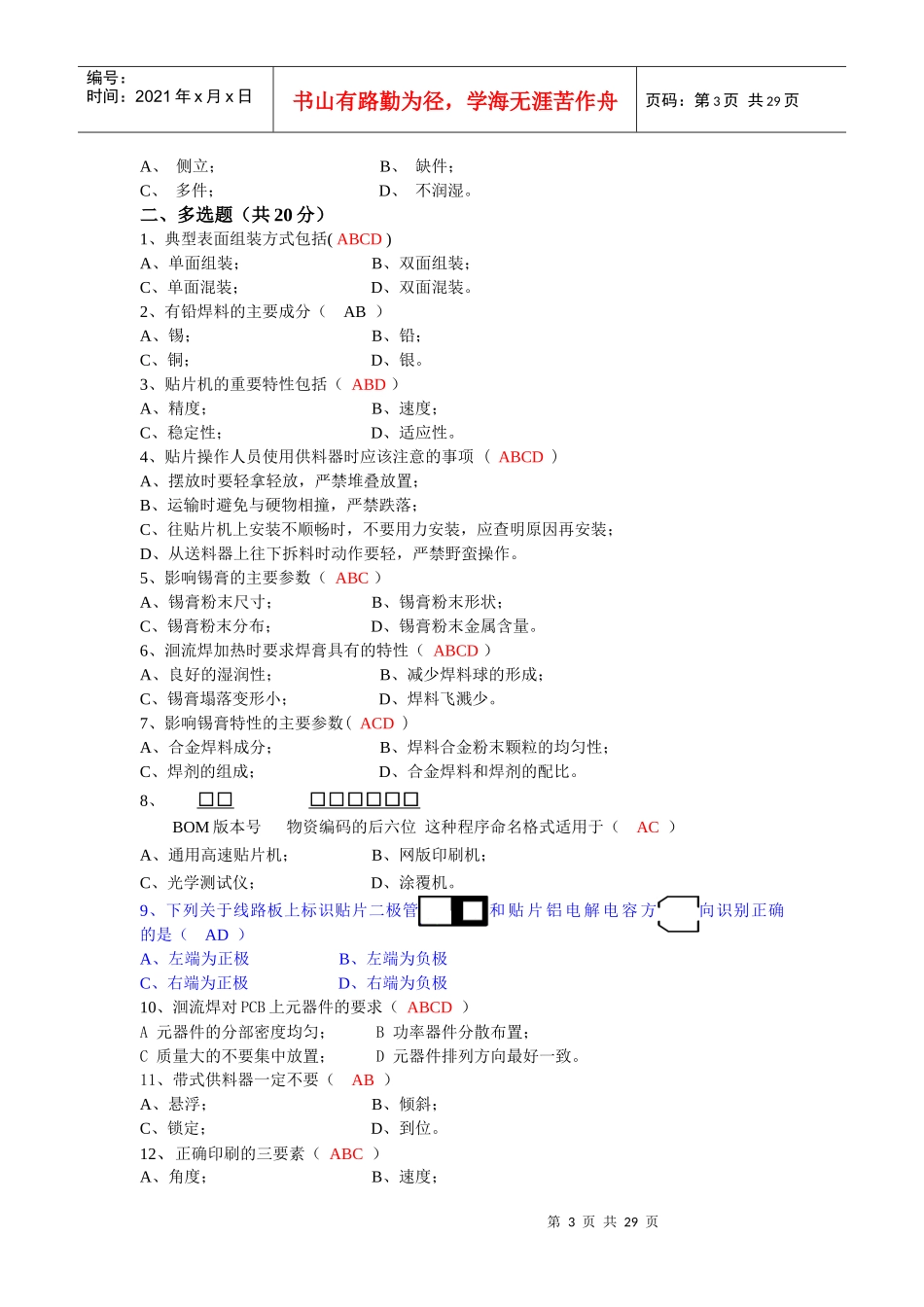 电子厂所有岗位考试试题_第3页
