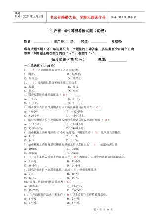 电子厂所有岗位考试试题