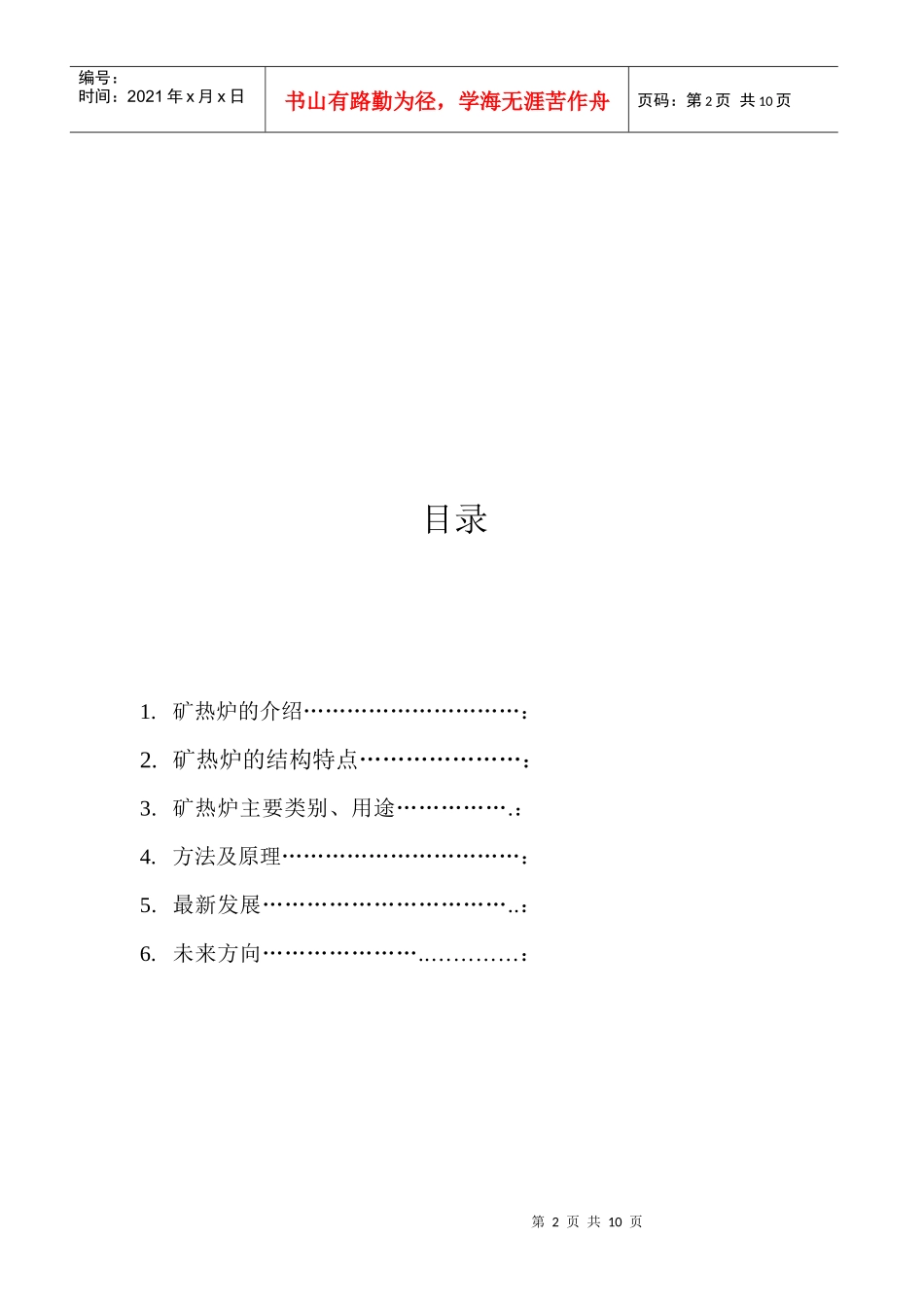 矿热炉的设备系统介绍 抄袭版交作业用_第2页
