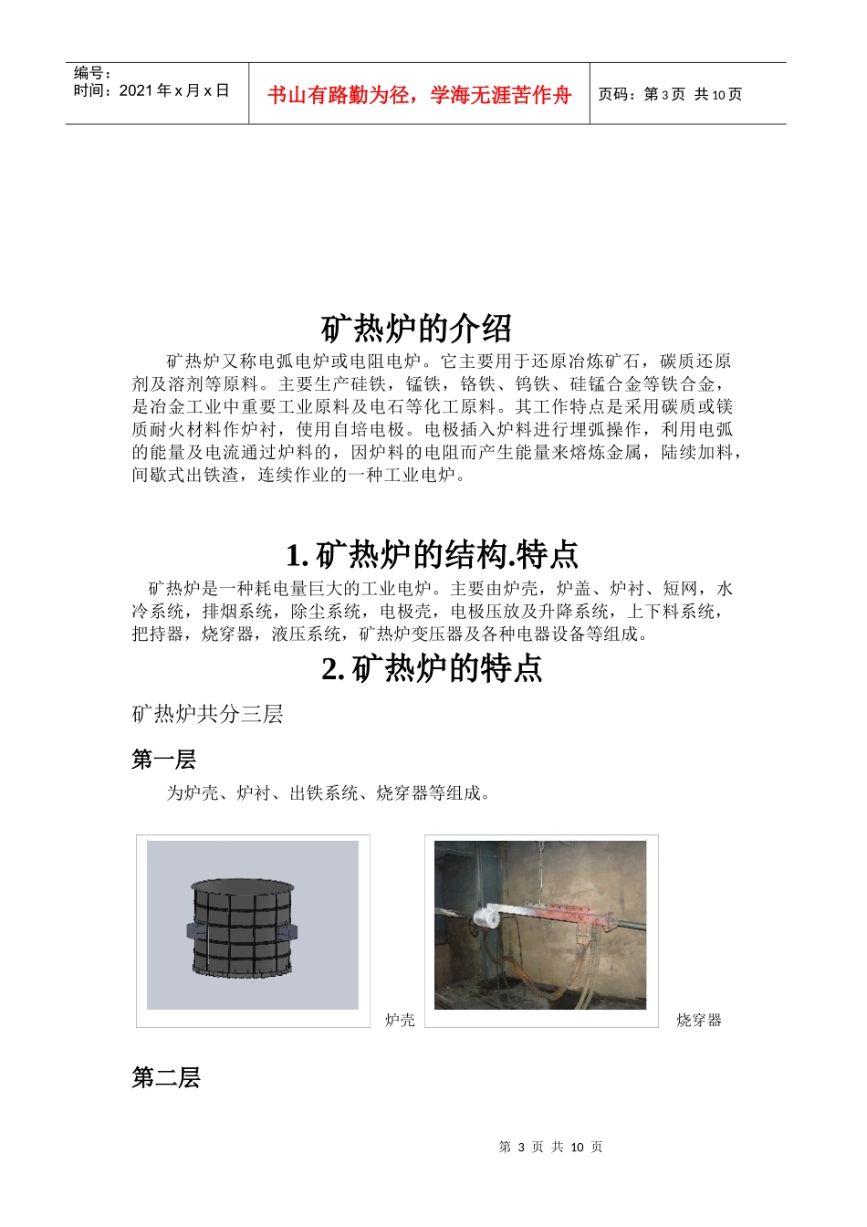 矿热炉的设备系统介绍 抄袭版交作业用_第3页